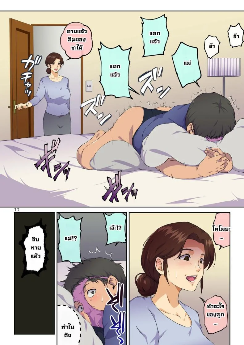 แม่ช่วยผมหน่อย [Carburetor] Kaa-san ni Kokuhaku Shitara xxxx Made Sasete Kureta When I Confessed to My Mother, She Let Me Do XXXX หน้า 11