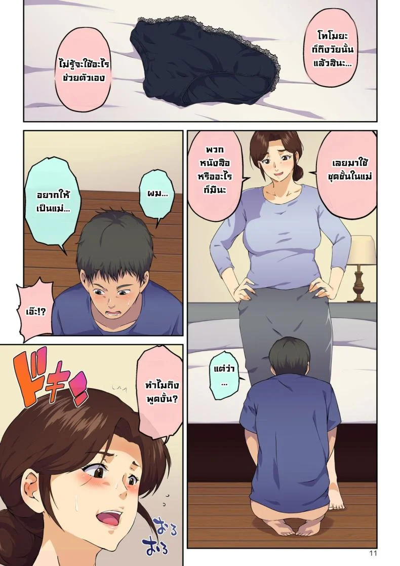 แม่ช่วยผมหน่อย [Carburetor] Kaa-san ni Kokuhaku Shitara xxxx Made Sasete Kureta When I Confessed to My Mother, She Let Me Do XXXX หน้า 12