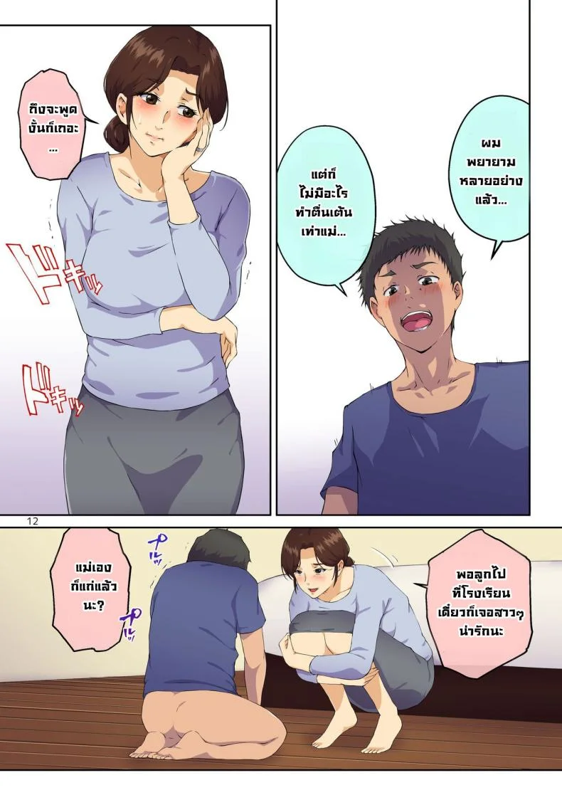 แม่ช่วยผมหน่อย [Carburetor] Kaa-san ni Kokuhaku Shitara xxxx Made Sasete Kureta When I Confessed to My Mother, She Let Me Do XXXX หน้า 13