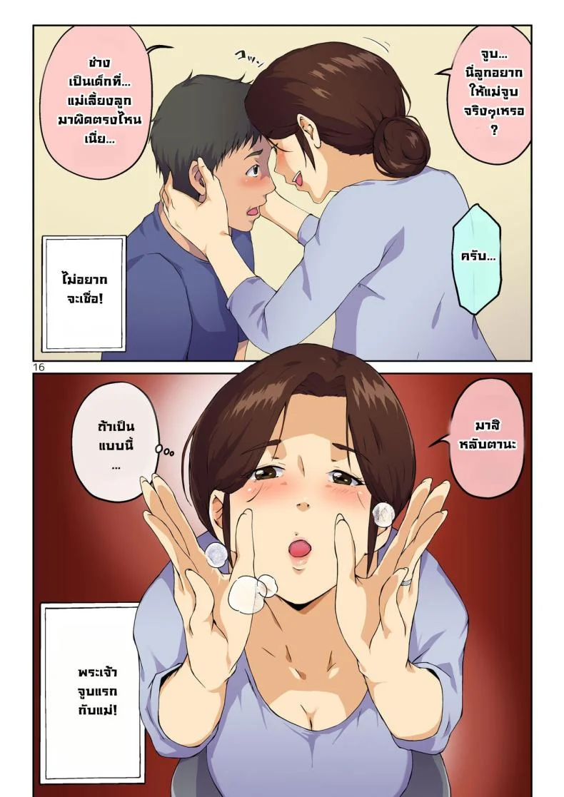 แม่ช่วยผมหน่อย [Carburetor] Kaa-san ni Kokuhaku Shitara xxxx Made Sasete Kureta When I Confessed to My Mother, She Let Me Do XXXX หน้า 17