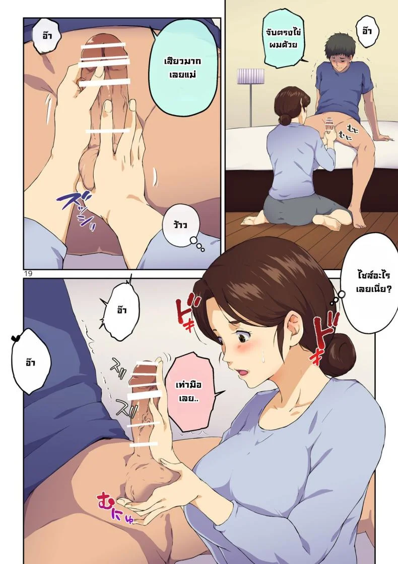 แม่ช่วยผมหน่อย [Carburetor] Kaa-san ni Kokuhaku Shitara xxxx Made Sasete Kureta When I Confessed to My Mother, She Let Me Do XXXX หน้า 20
