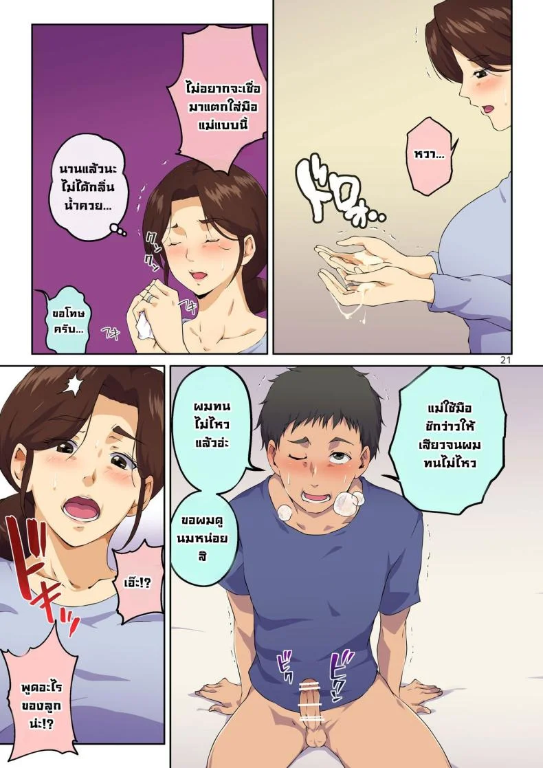 แม่ช่วยผมหน่อย [Carburetor] Kaa-san ni Kokuhaku Shitara xxxx Made Sasete Kureta When I Confessed to My Mother, She Let Me Do XXXX หน้า 22