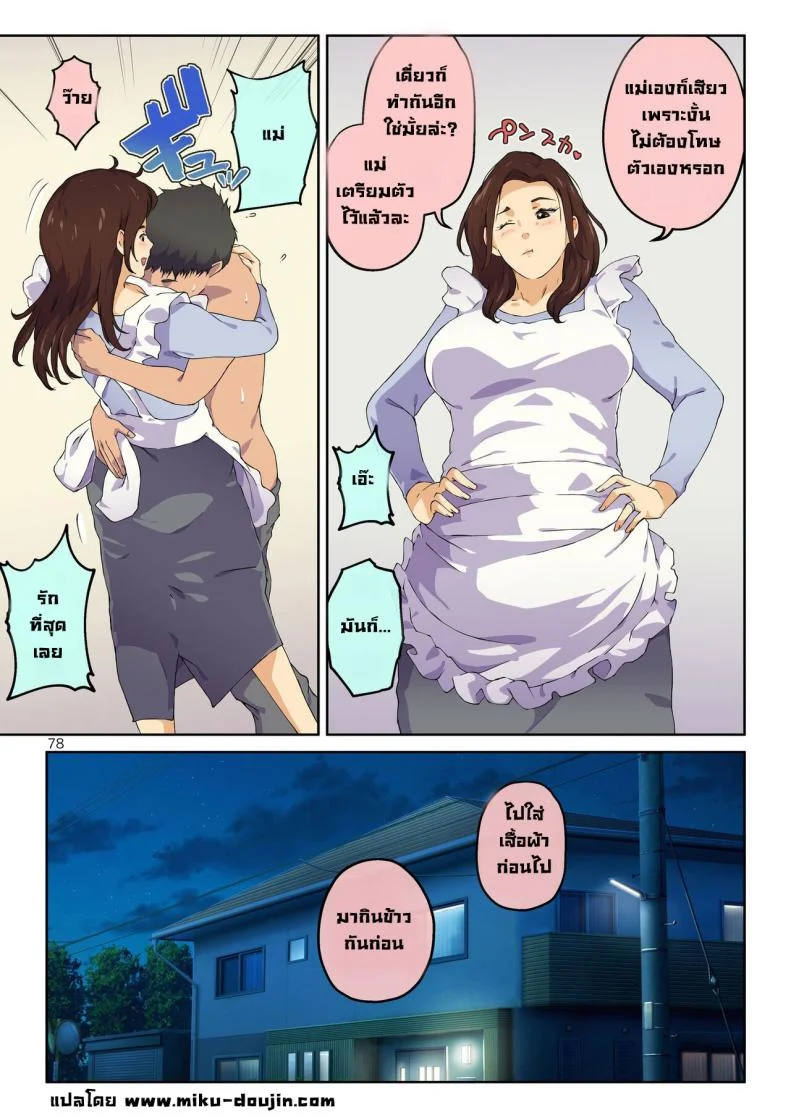 แม่ช่วยผมหน่อย [Carburetor] Kaa-san ni Kokuhaku Shitara xxxx Made Sasete Kureta When I Confessed to My Mother, She Let Me Do XXXX หน้า 79