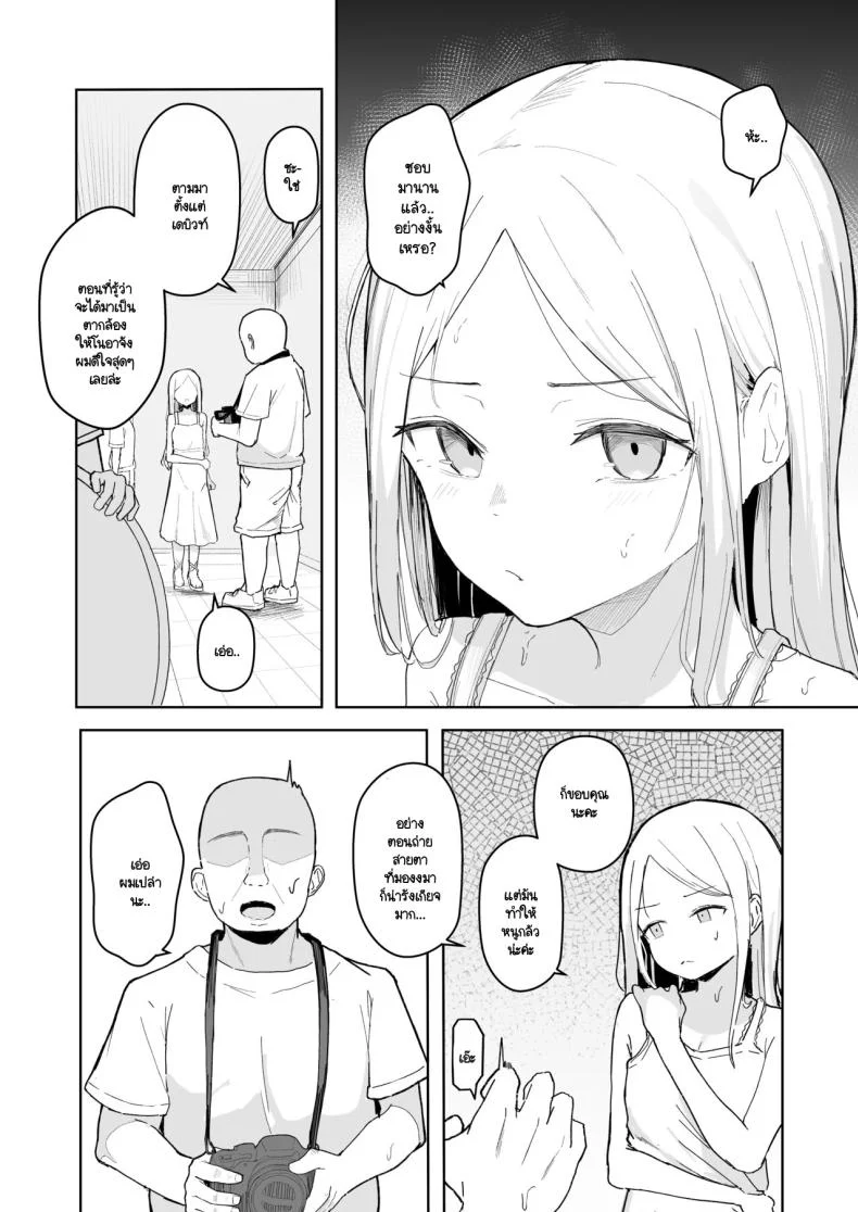 สะกดจิตไอดอลสายหมี (Akadashi) หน้า 4