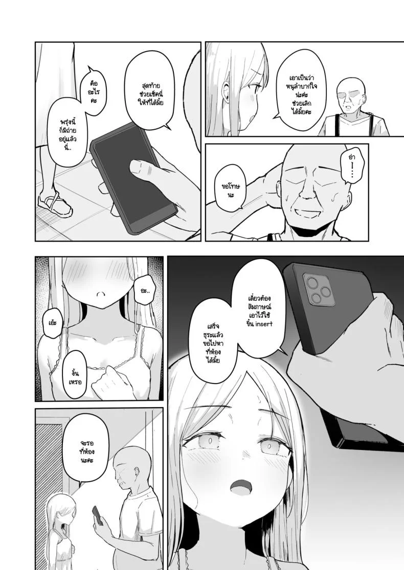 สะกดจิตไอดอลสายหมี (Akadashi) หน้า 5