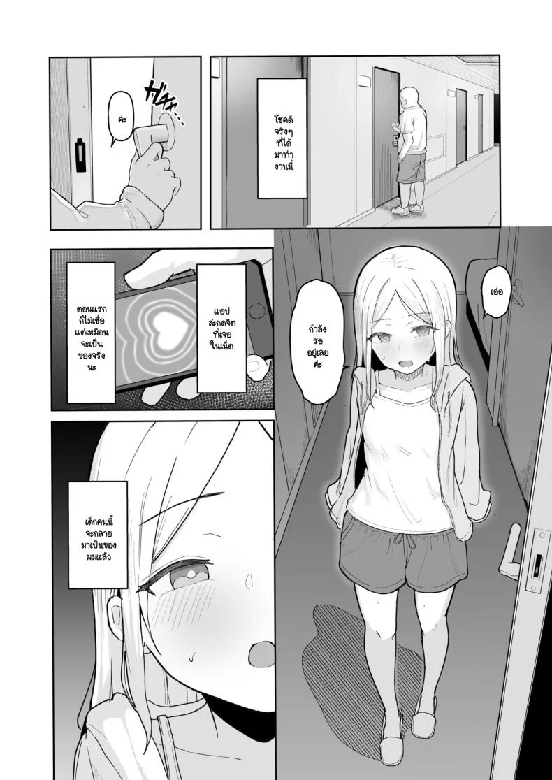 สะกดจิตไอดอลสายหมี (Akadashi) หน้า 6