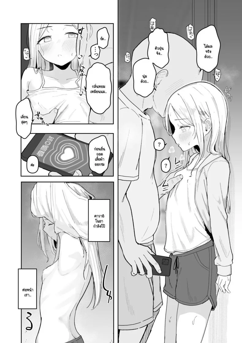 สะกดจิตไอดอลสายหมี (Akadashi) หน้า 7