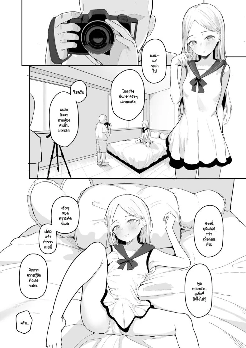 สะกดจิตไอดอลสายหมี (Akadashi) หน้า 17
