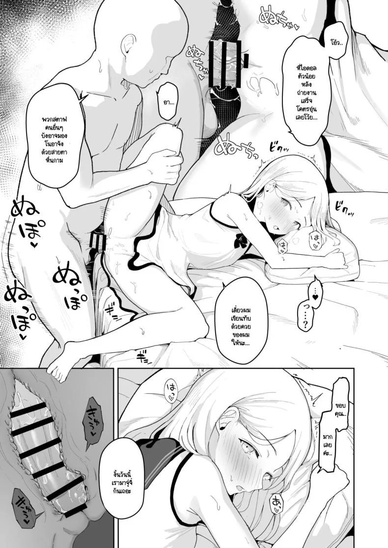 สะกดจิตไอดอลสายหมี (Akadashi) หน้า 18