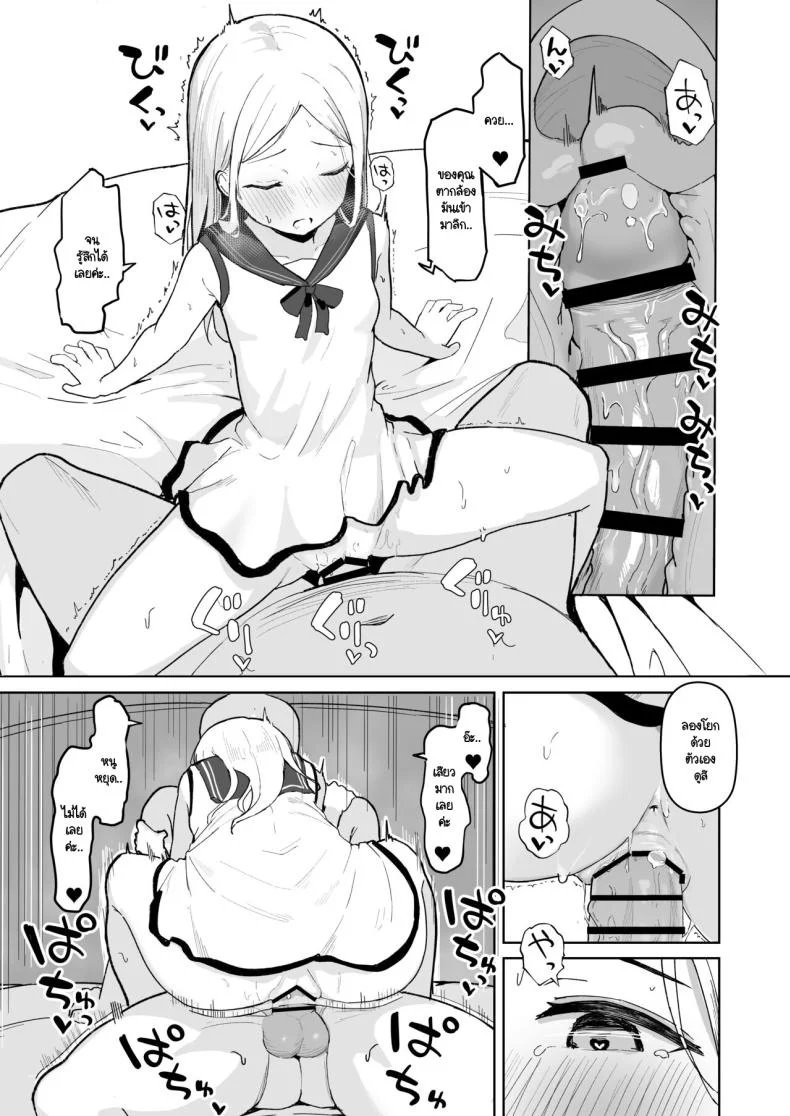 สะกดจิตไอดอลสายหมี (Akadashi) หน้า 20