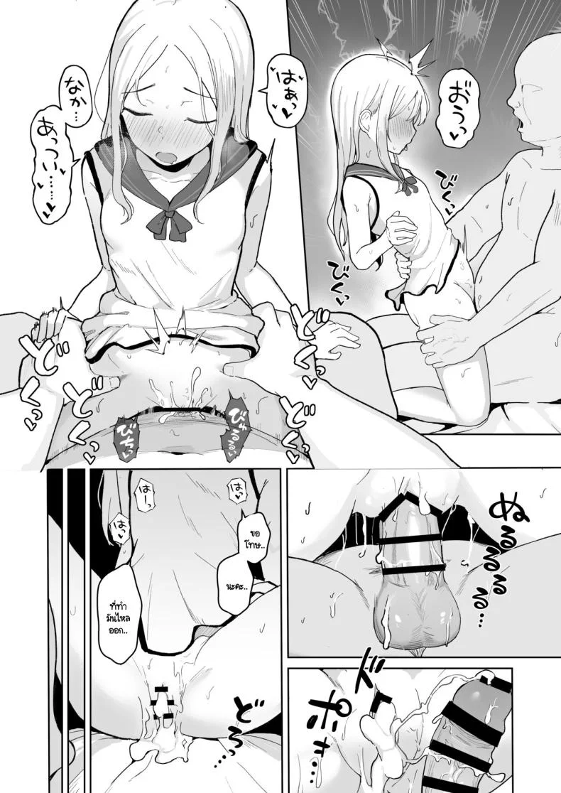 สะกดจิตไอดอลสายหมี (Akadashi) หน้า 21