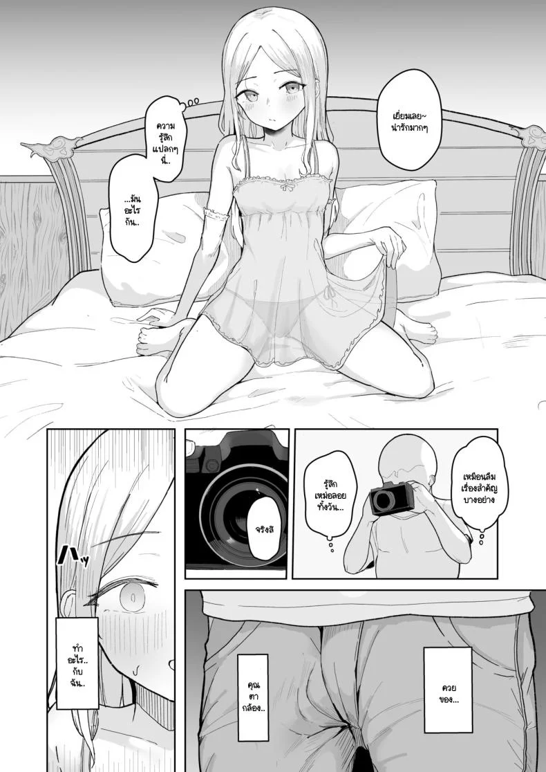 สะกดจิตไอดอลสายหมี (Akadashi) หน้า 23