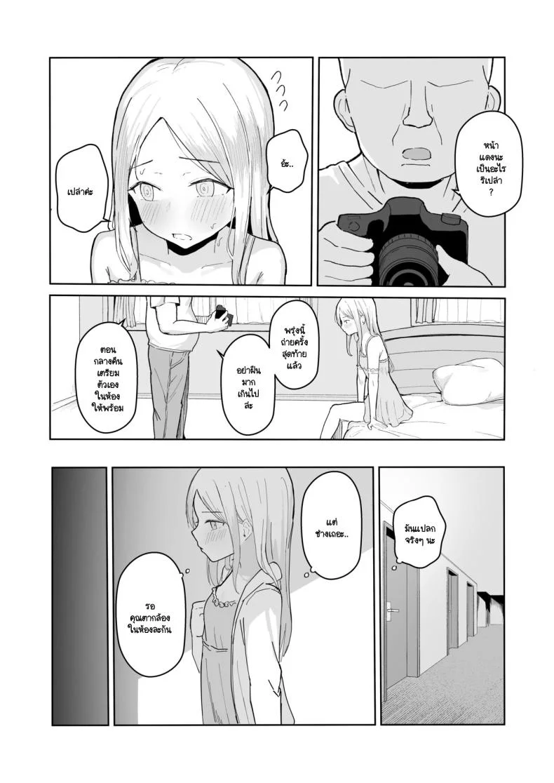 สะกดจิตไอดอลสายหมี (Akadashi) หน้า 24