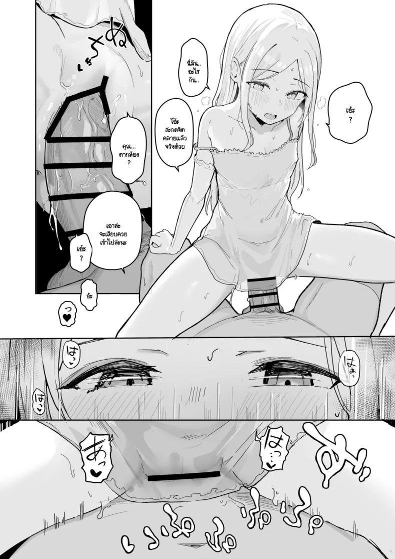 สะกดจิตไอดอลสายหมี (Akadashi) หน้า 25