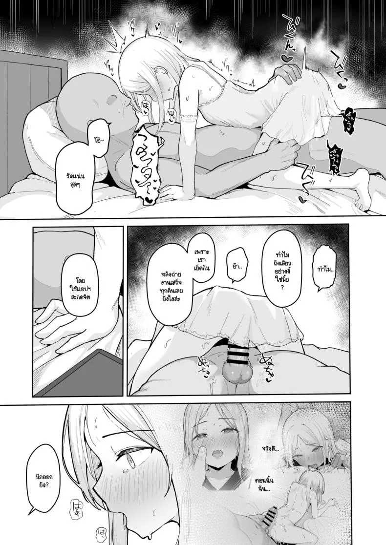 สะกดจิตไอดอลสายหมี (Akadashi) หน้า 26