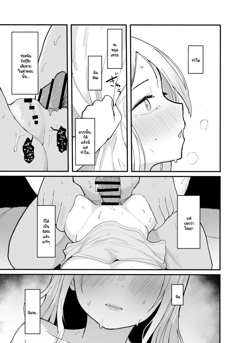 สะกดจิตไอดอลสายหมี (Akadashi) หน้า 32