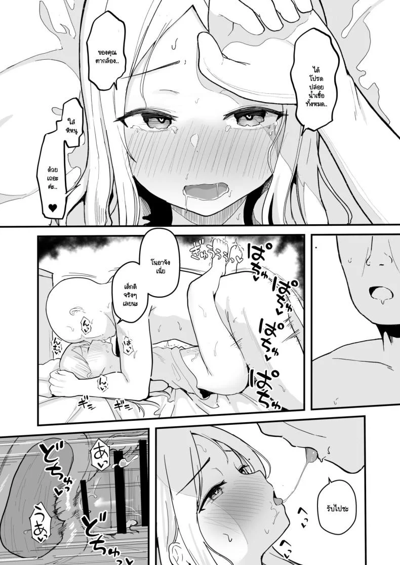 สะกดจิตไอดอลสายหมี (Akadashi) หน้า 33