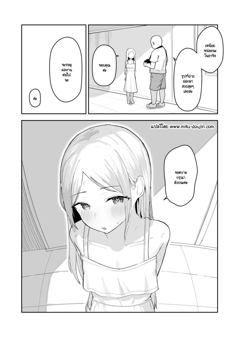 สะกดจิตไอดอลสายหมี (Akadashi) หน้า 36