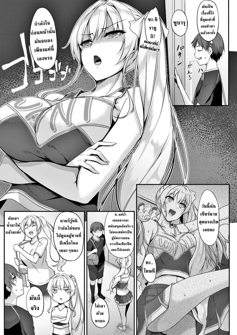 ความพยายามของหมู [Nakano Sora] Shirayuki's Cheerleading หน้า 5