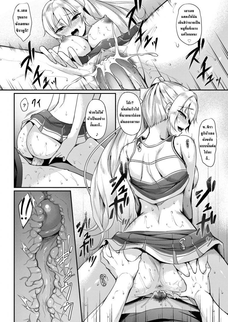 ความพยายามของหมู [Nakano Sora] Shirayuki's Cheerleading หน้า 13