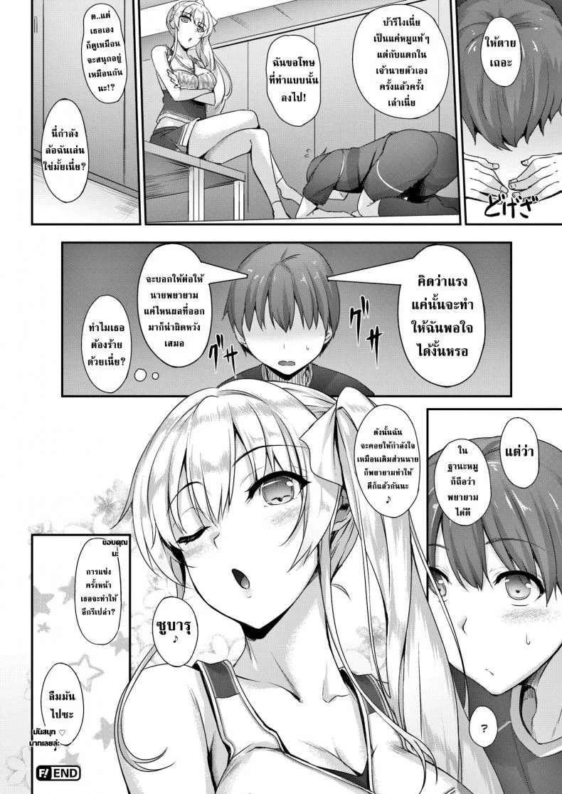 ความพยายามของหมู [Nakano Sora] Shirayuki's Cheerleading หน้า 19