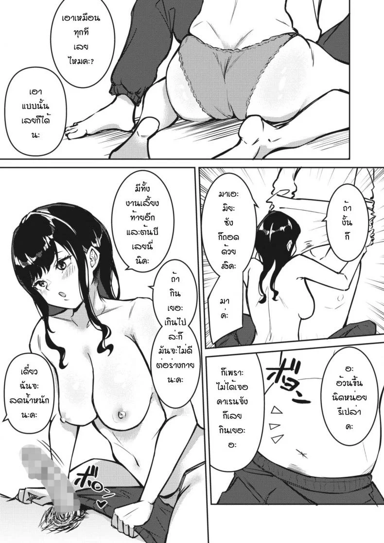 ลูกค้าประจำ [Yaneue ryo] Kenzen na deriheru seikatsu wo หน้า 5