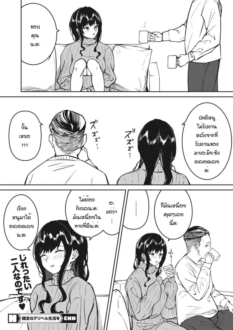 ลูกค้าประจำ [Yaneue ryo] Kenzen na deriheru seikatsu wo หน้า 24