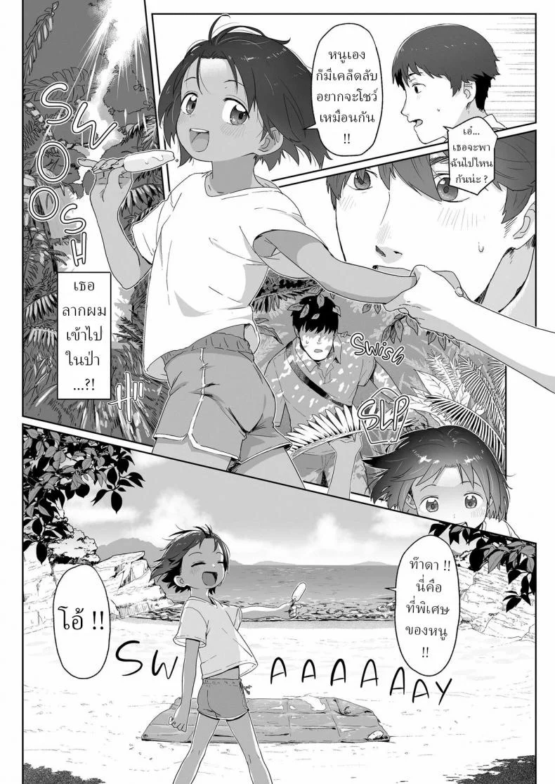 วันนึงในฤดูร้อน [Satuyo] Ano Natsu no Hanashi A Day in the Summer! หน้า 5