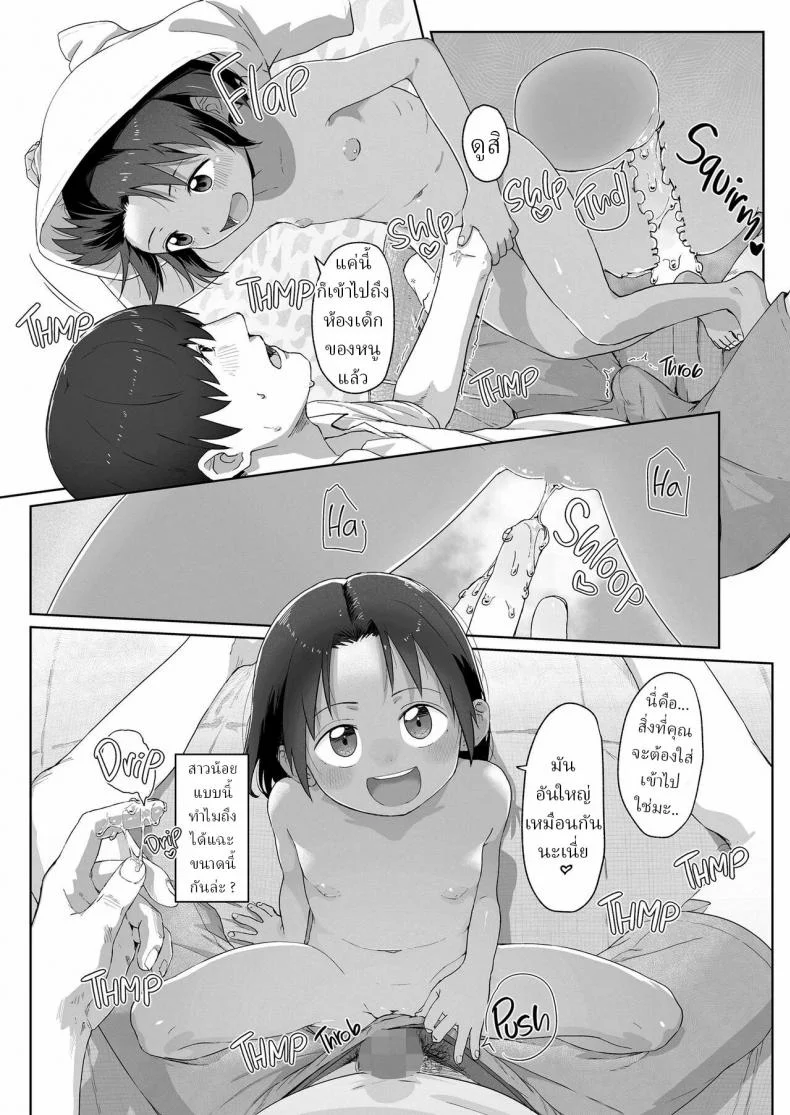 วันนึงในฤดูร้อน [Satuyo] Ano Natsu no Hanashi A Day in the Summer! หน้า 11