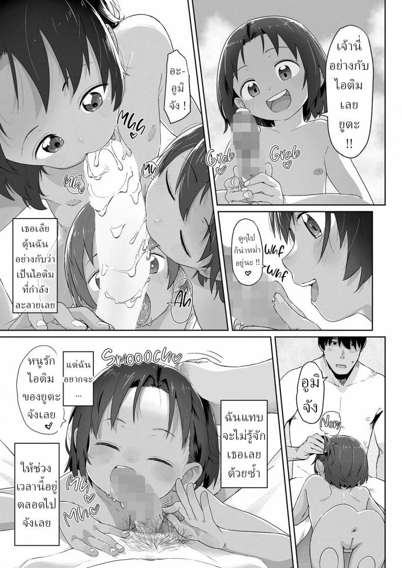 วันนึงในฤดูร้อน [Satuyo] Ano Natsu no Hanashi A Day in the Summer! หน้า 17