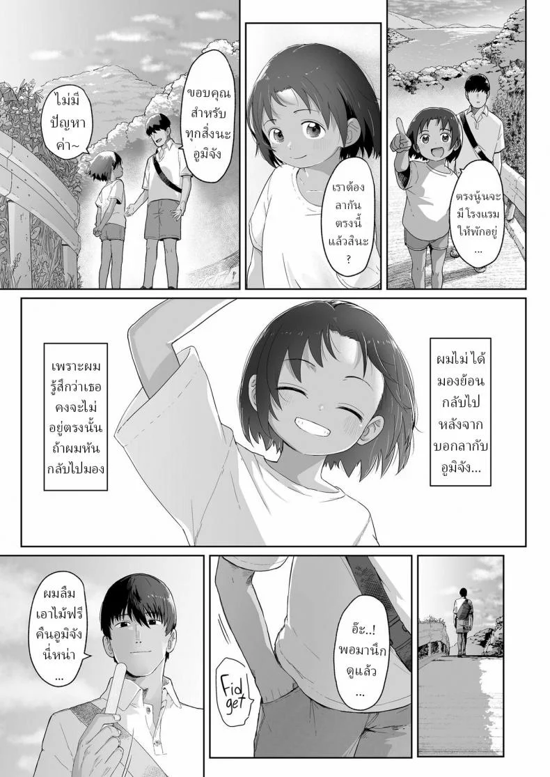 วันนึงในฤดูร้อน [Satuyo] Ano Natsu no Hanashi A Day in the Summer! หน้า 23