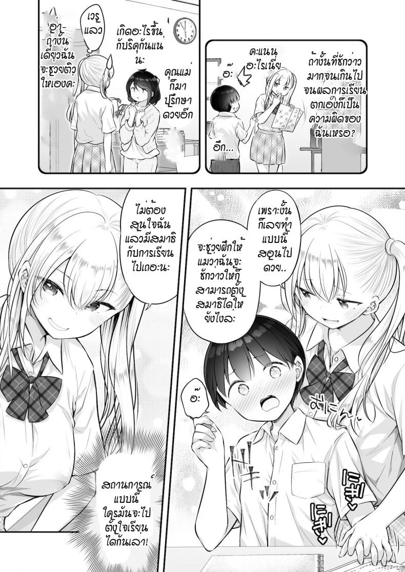 พี่สาวเกลช่วยฝึกเรื่องลามก [Purapa] Kingami gyaru no ecchi na tokkun หน้า 4