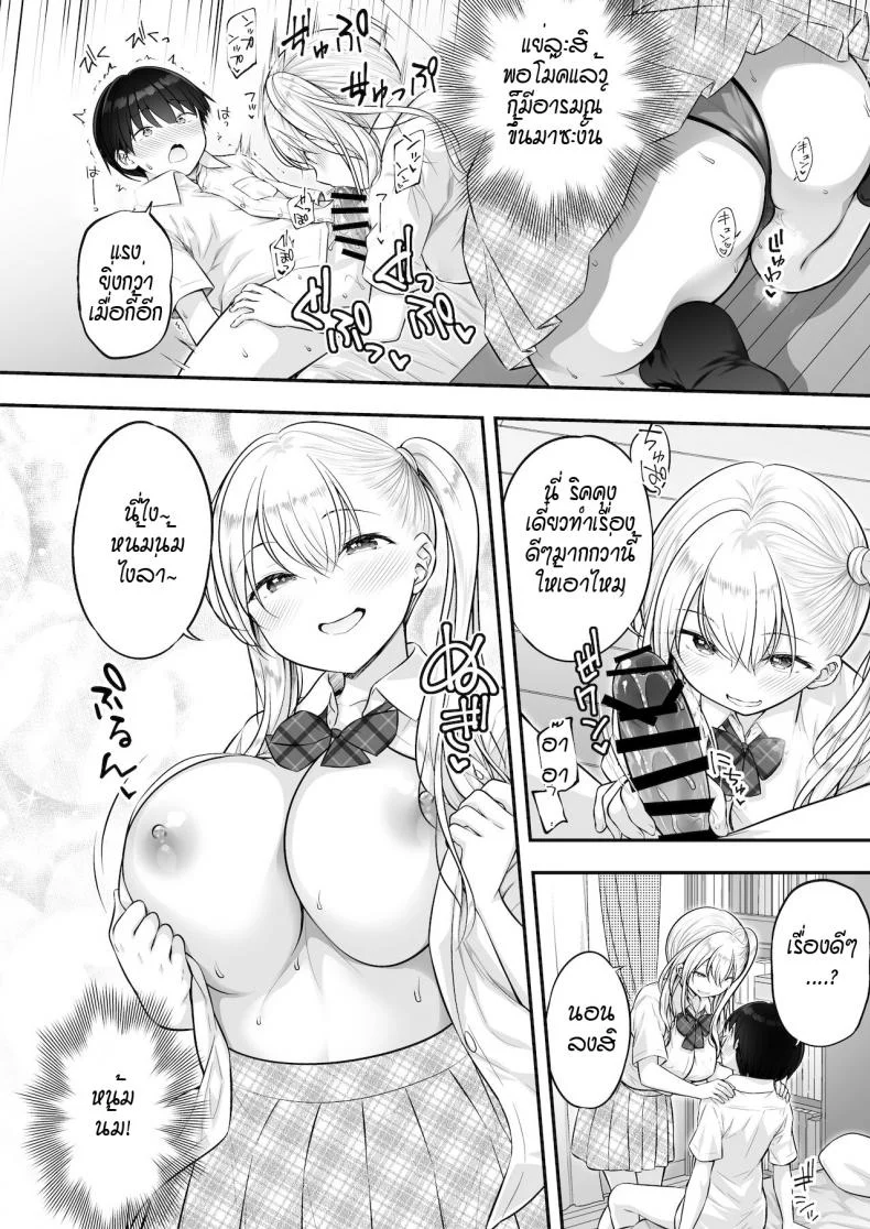 พี่สาวเกลช่วยฝึกเรื่องลามก [Purapa] Kingami gyaru no ecchi na tokkun หน้า 12