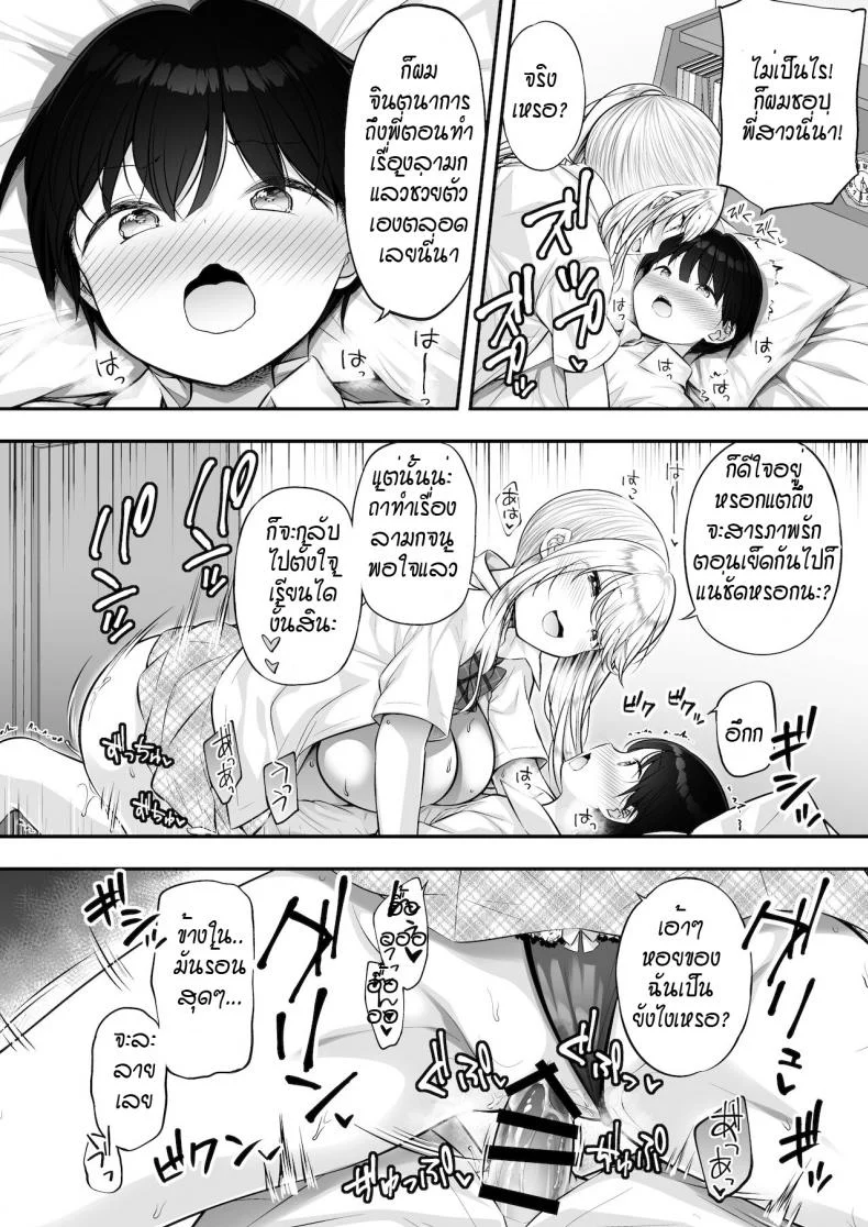 พี่สาวเกลช่วยฝึกเรื่องลามก [Purapa] Kingami gyaru no ecchi na tokkun หน้า 16