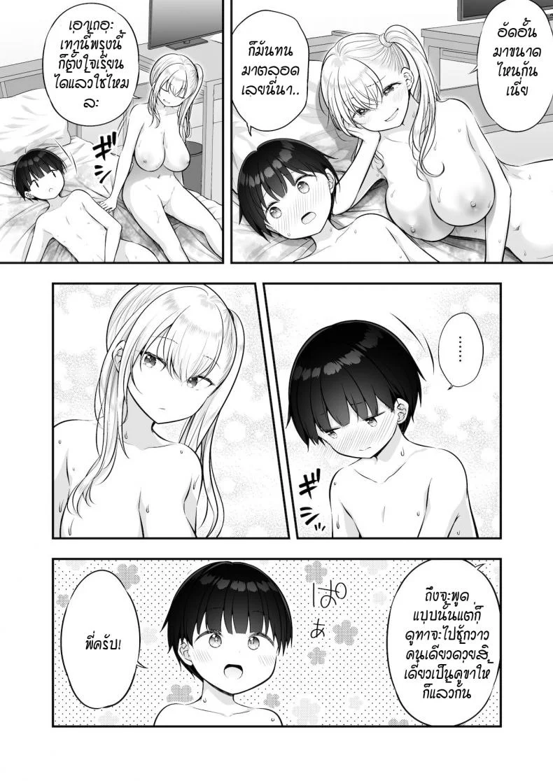 พี่สาวเกลช่วยฝึกเรื่องลามก [Purapa] Kingami gyaru no ecchi na tokkun หน้า 28