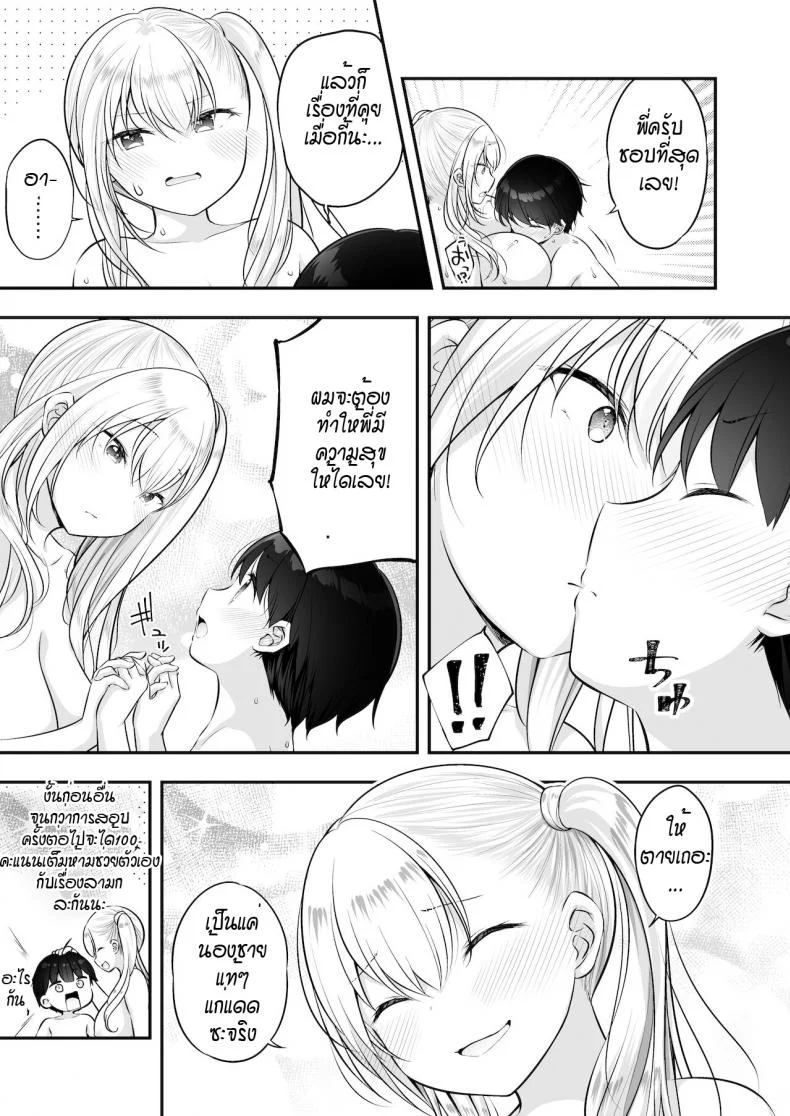 พี่สาวเกลช่วยฝึกเรื่องลามก [Purapa] Kingami gyaru no ecchi na tokkun หน้า 29