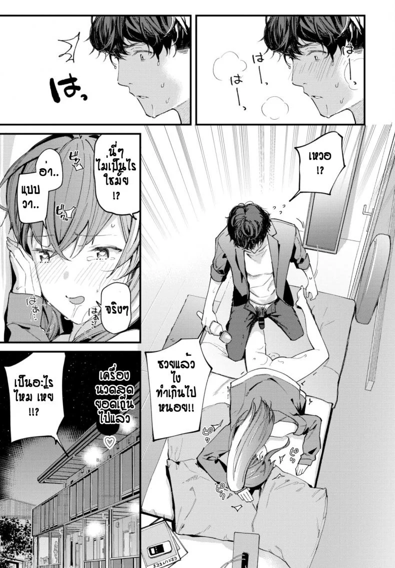 ของขวัญสุดประทับใจ [Tohyama Eight] Birthday Surprise หน้า 17
