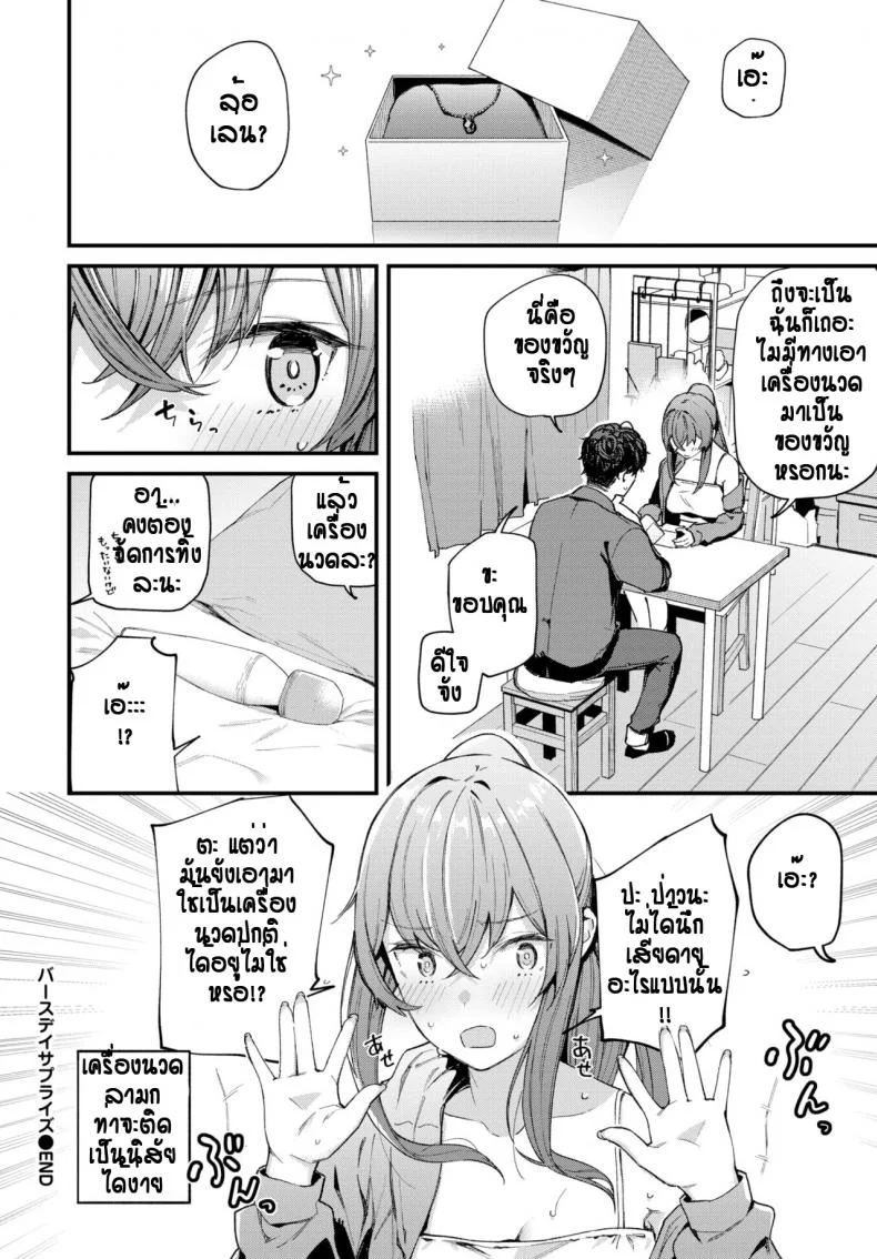 ของขวัญสุดประทับใจ [Tohyama Eight] Birthday Surprise หน้า 18