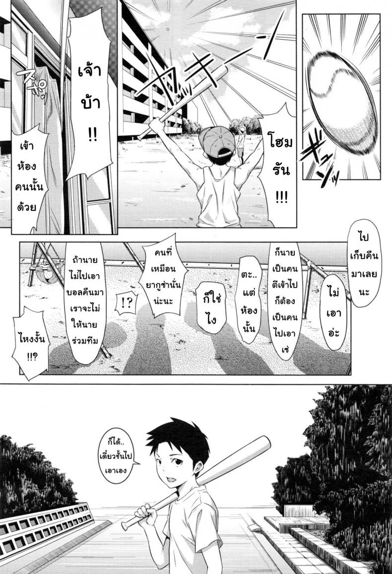 แรงผลักดัน [Futamine Kobito] Yuuki o Agetai (COMIC Koh 2017-01) หน้า 4