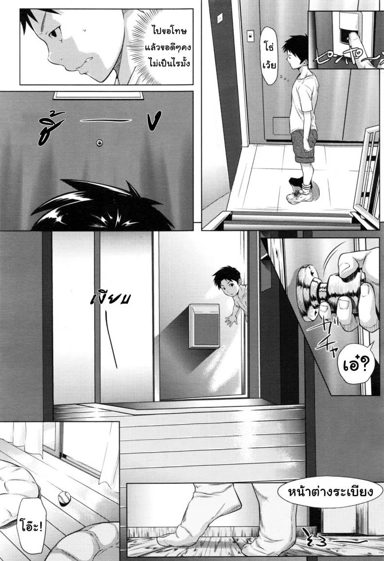 แรงผลักดัน [Futamine Kobito] Yuuki o Agetai (COMIC Koh 2017-01) หน้า 5