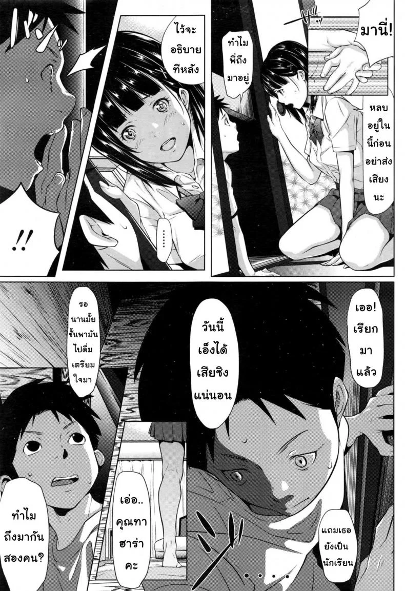 แรงผลักดัน [Futamine Kobito] Yuuki o Agetai (COMIC Koh 2017-01) หน้า 7