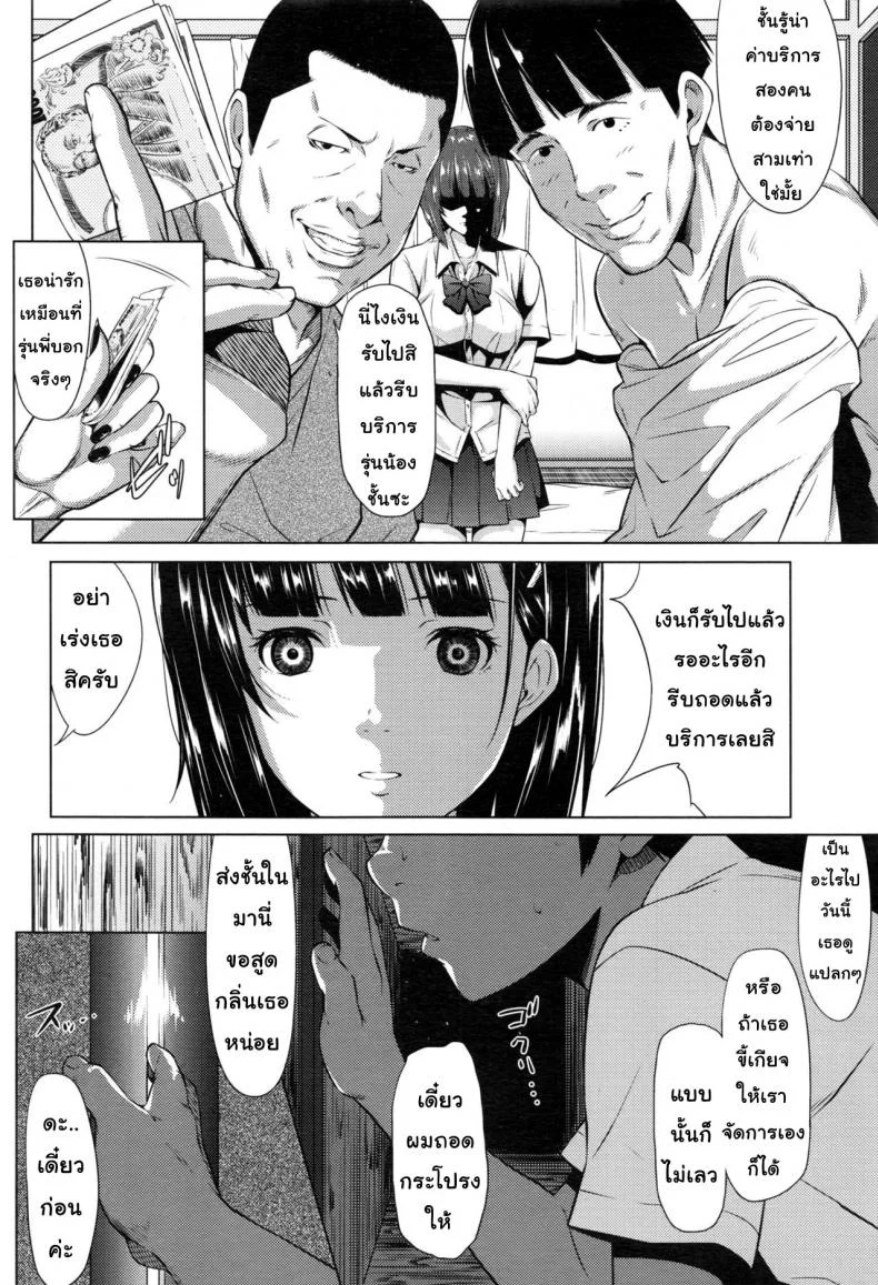 แรงผลักดัน [Futamine Kobito] Yuuki o Agetai (COMIC Koh 2017-01) หน้า 8