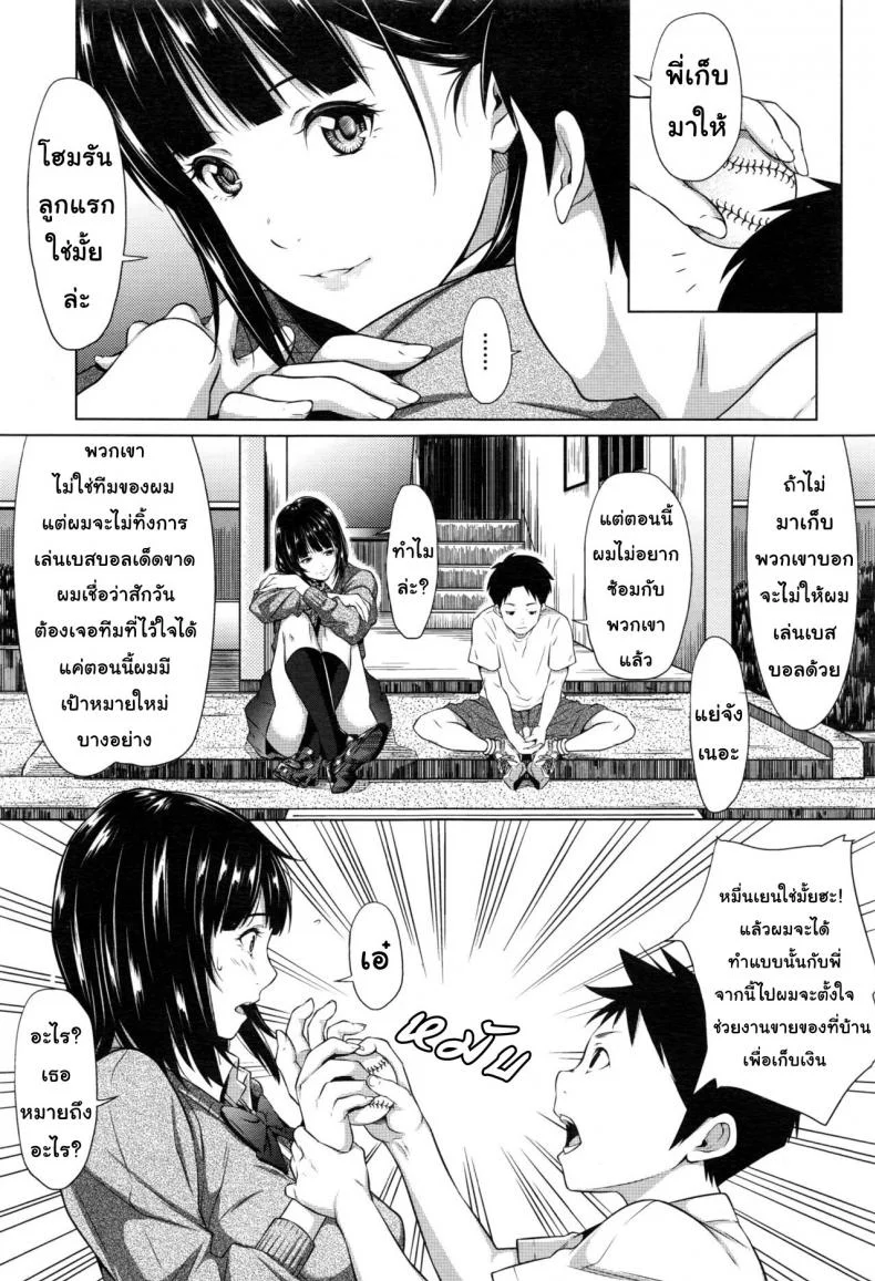 แรงผลักดัน [Futamine Kobito] Yuuki o Agetai (COMIC Koh 2017-01) หน้า 25