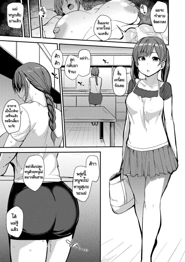 แทนที่ลูกสาว [Nanao Yukiji] Musume no Kawari ni (COMIC AUN 2018-09) หน้า 13